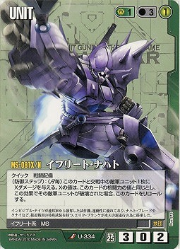 イフリート・ナハト【緑U-334ST】25弾再録